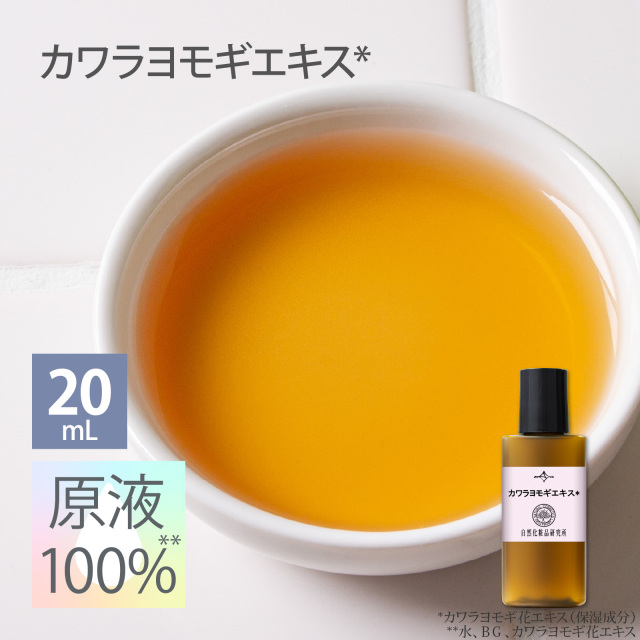 カワラヨモギエキス