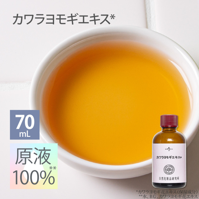 カワラヨモギエキス