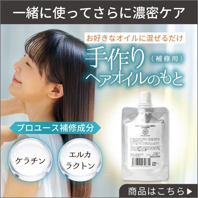 油溶性 羊毛ケラチン