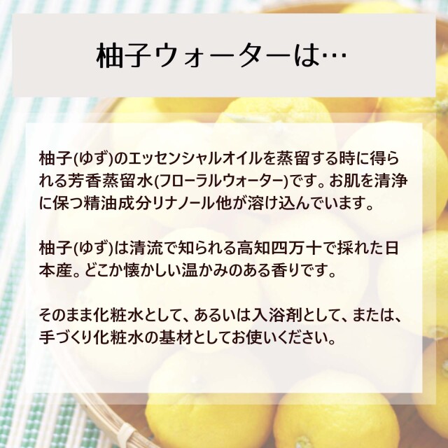 ゆず 柚子ウォーター