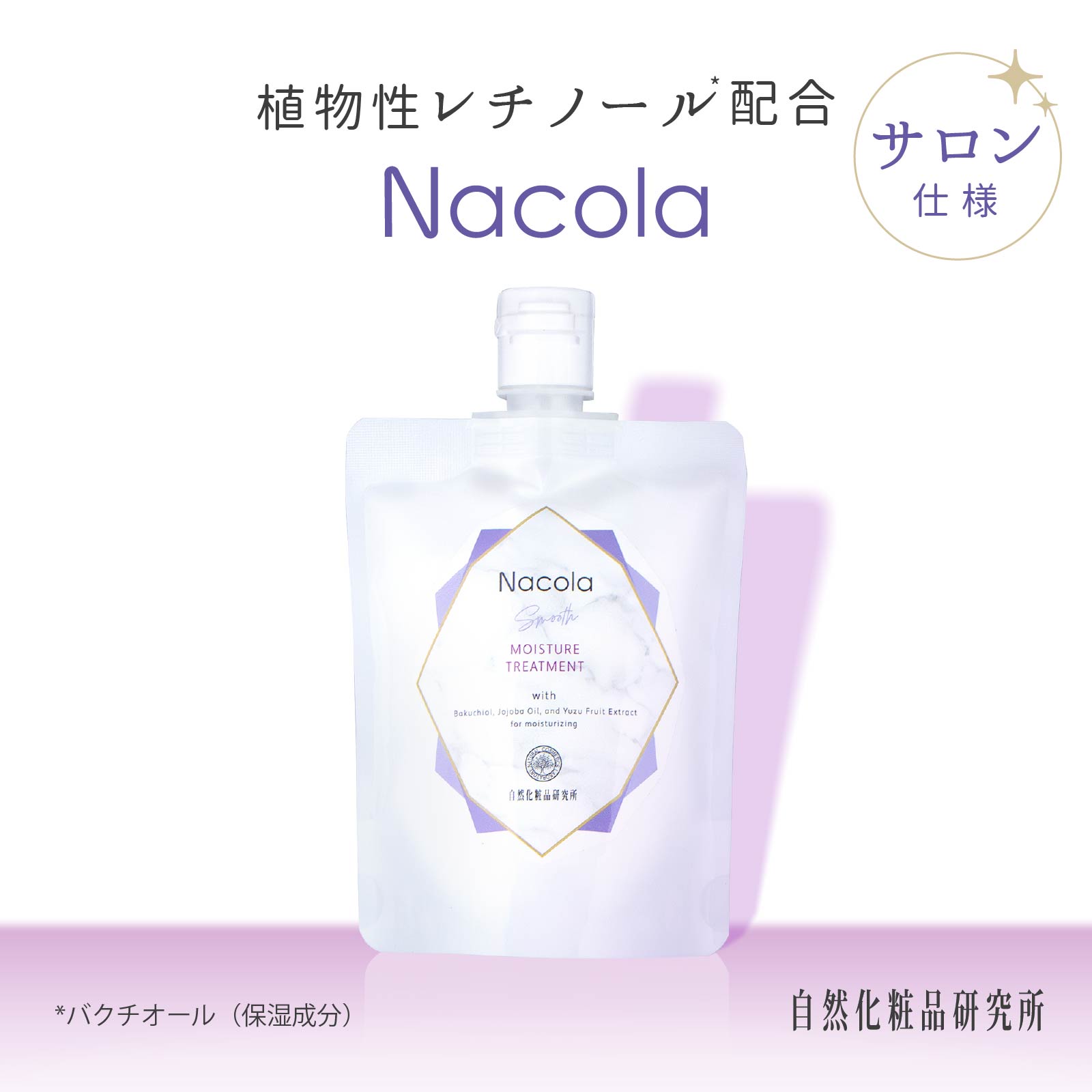 ナコラ シャンプー＆トリートメント