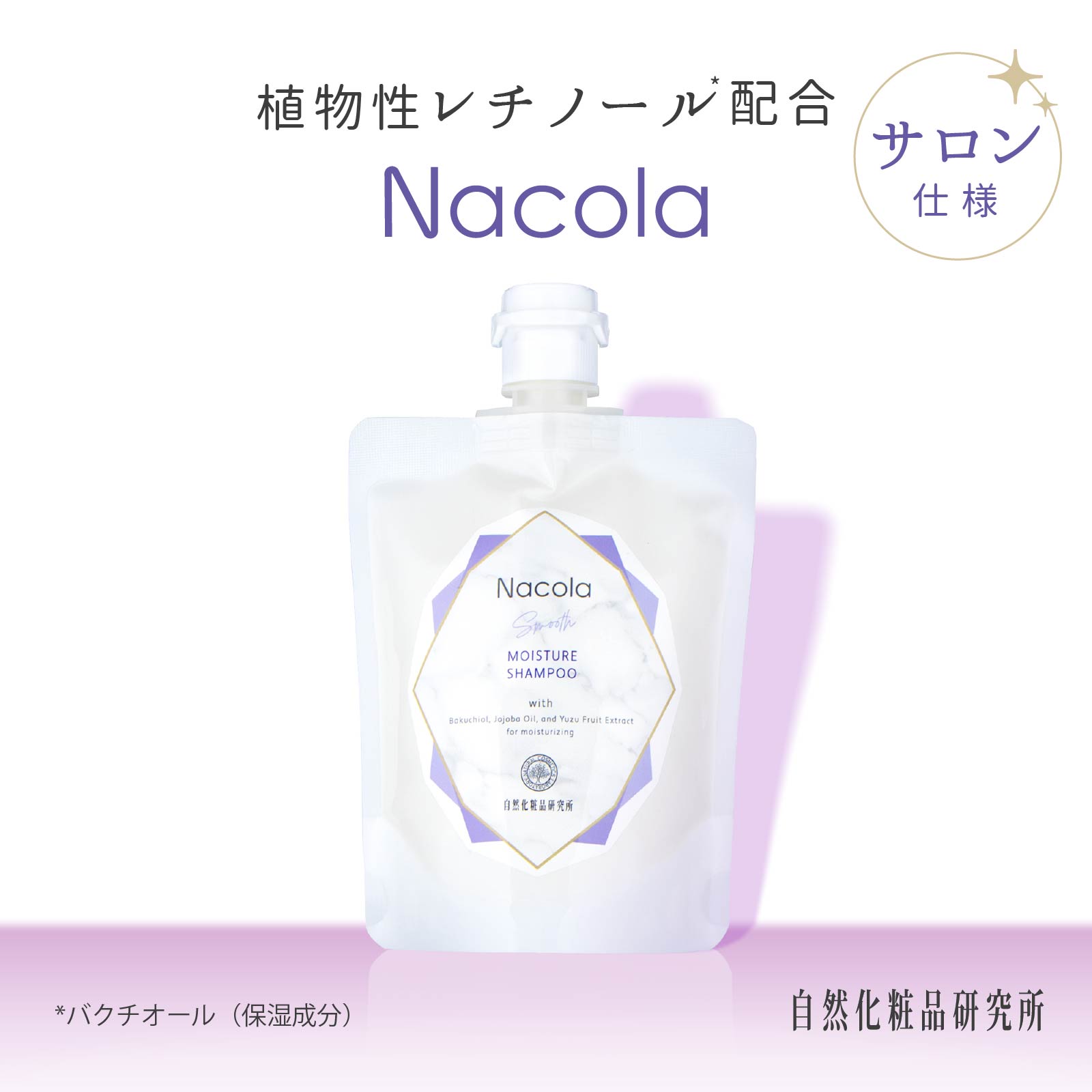 ナコラ シャンプー＆トリートメント