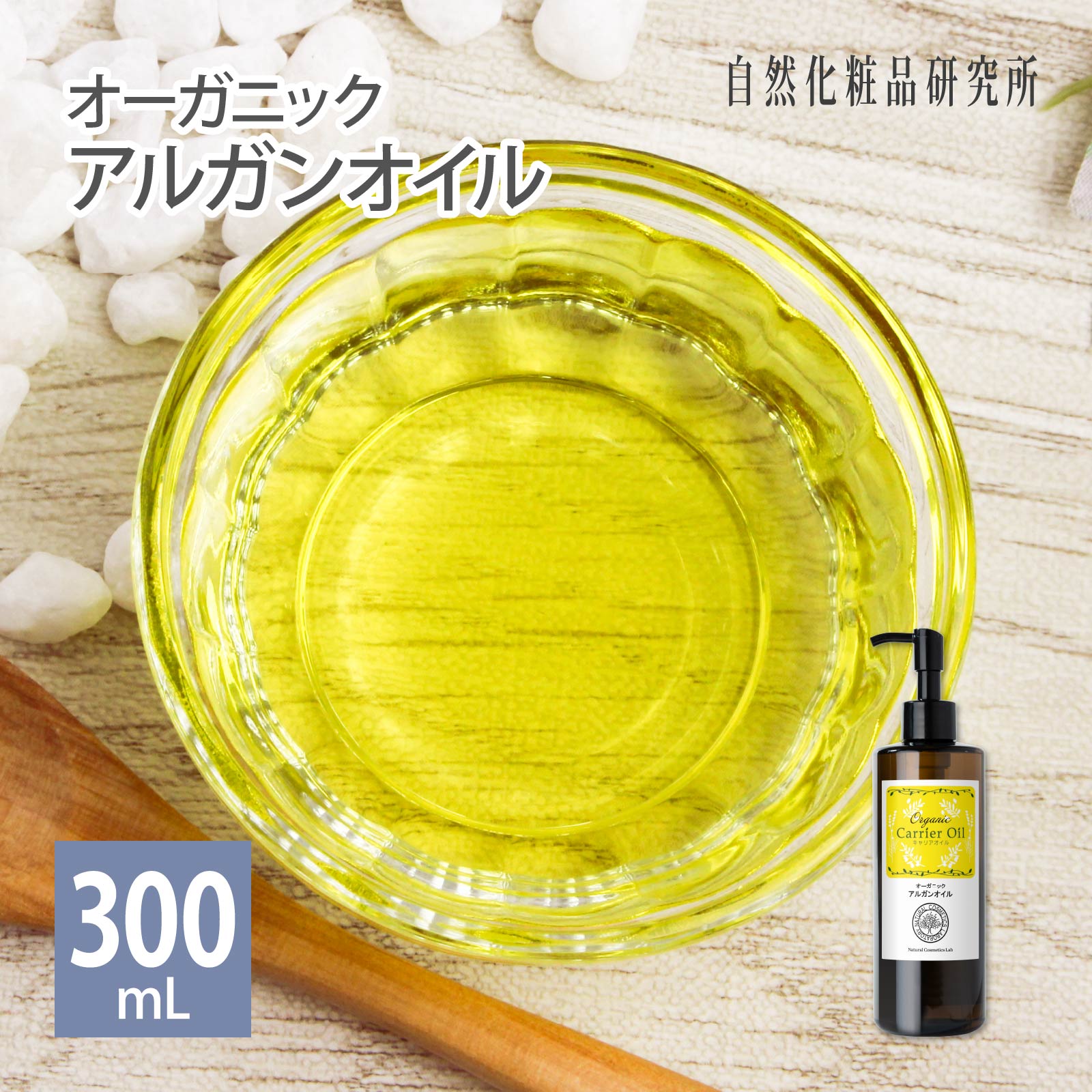 オーガニック アルガンオイル