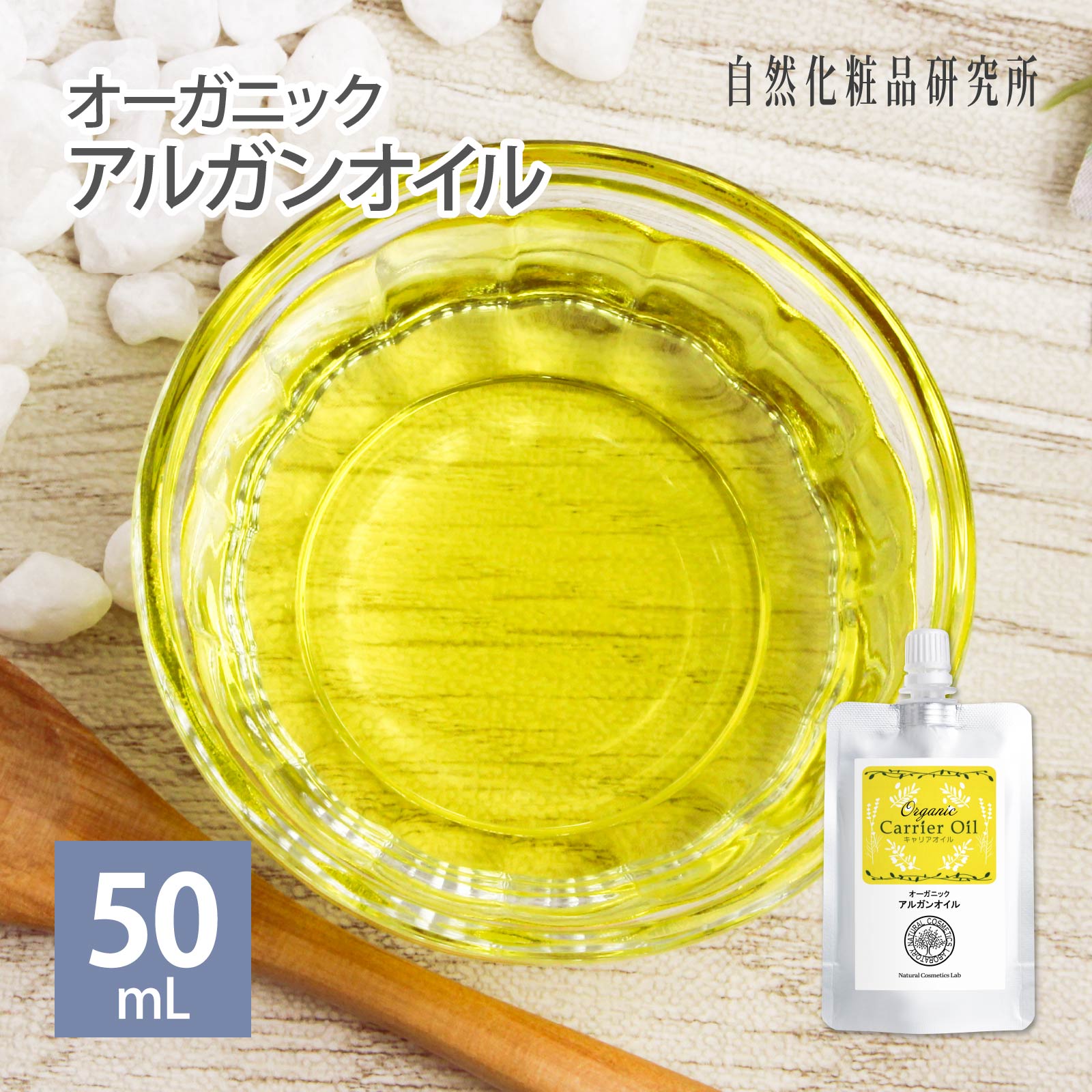 オーガニック アルガンオイル