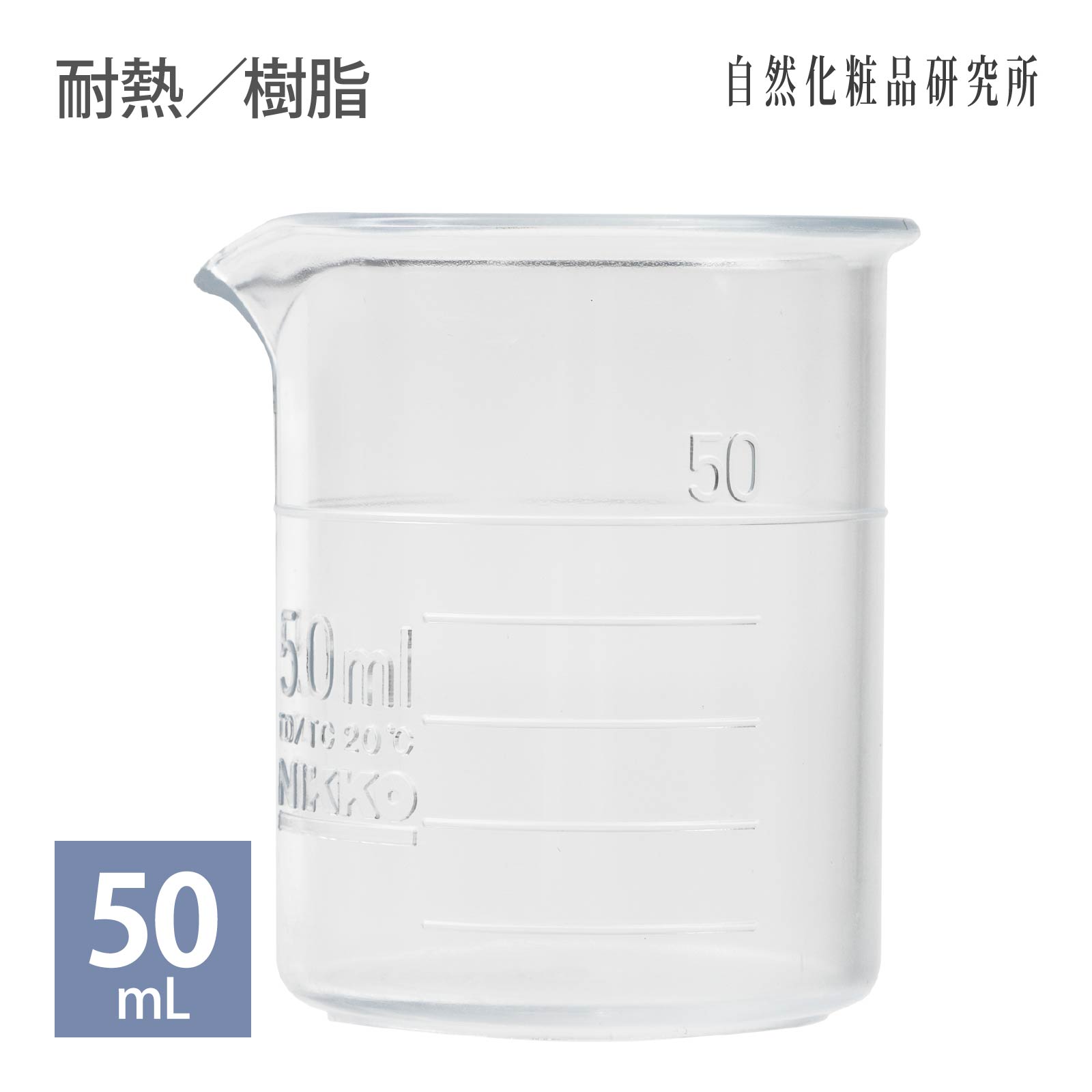 プラスチック ビーカー