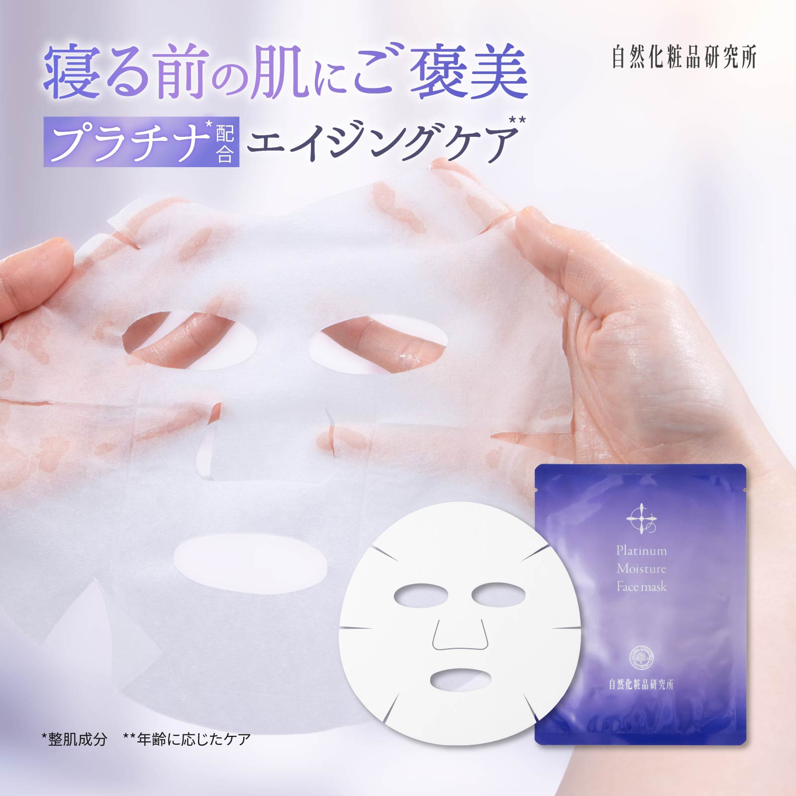 プラチナモイスチャーフェイスマスク