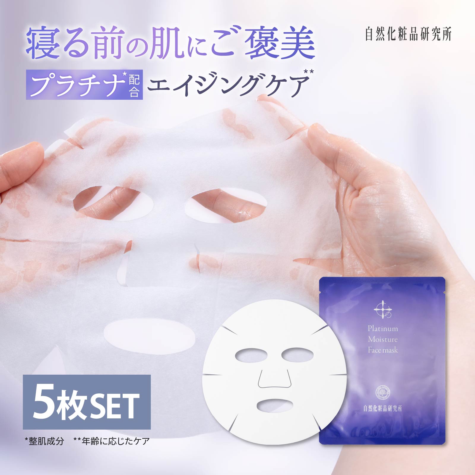 プラチナモイスチャーフェイスマスク