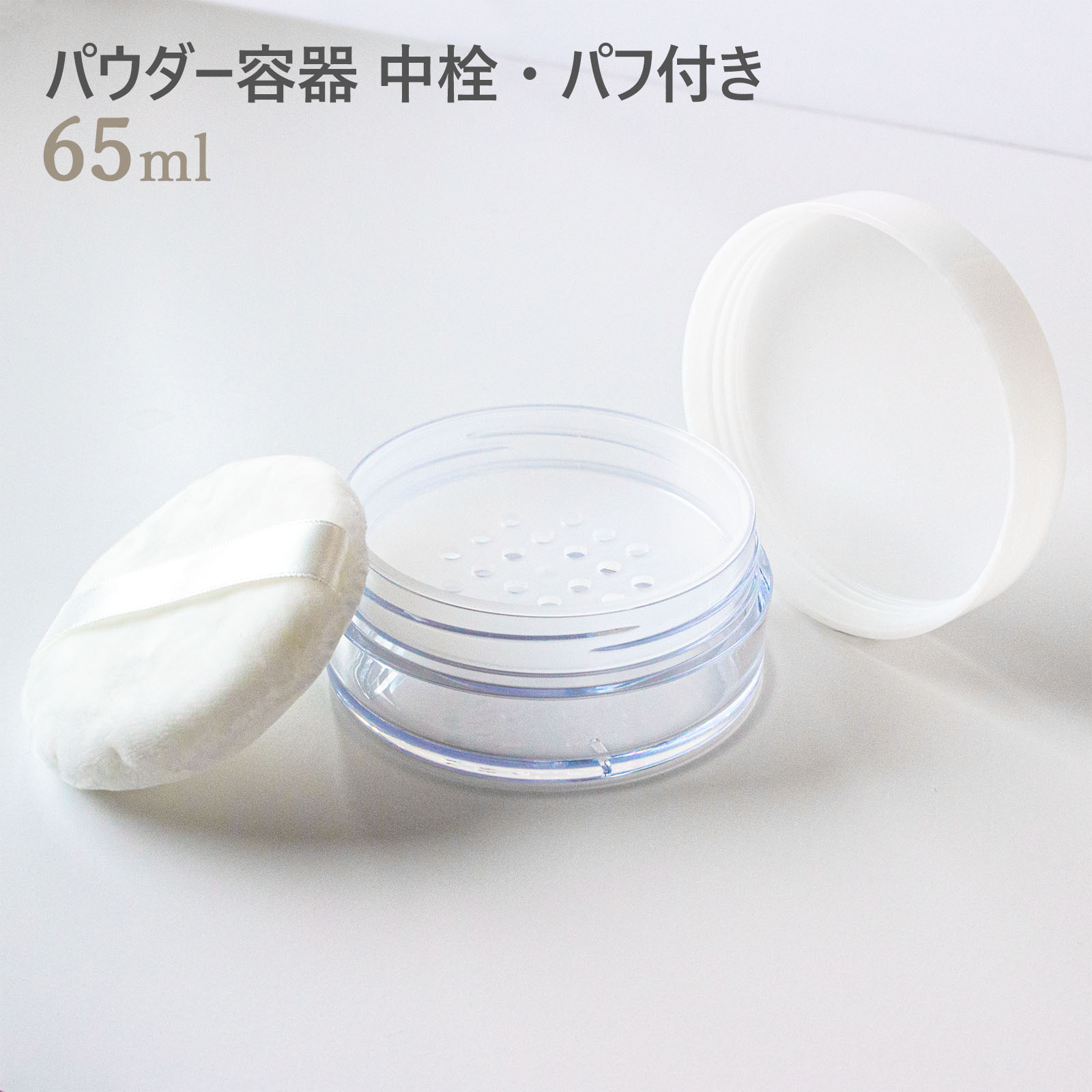 パウダー容器