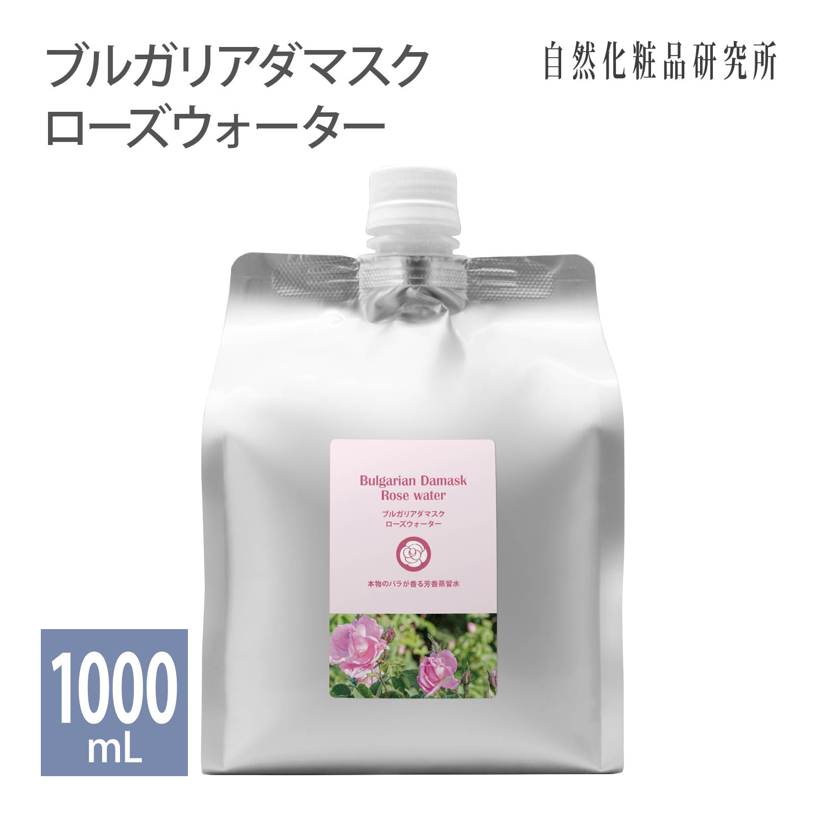 ブルガリアンダマスクローズウォーター 1000mL　✕3個 公式／ブルガリアンダマスクローズウォーター<オーガニック化粧