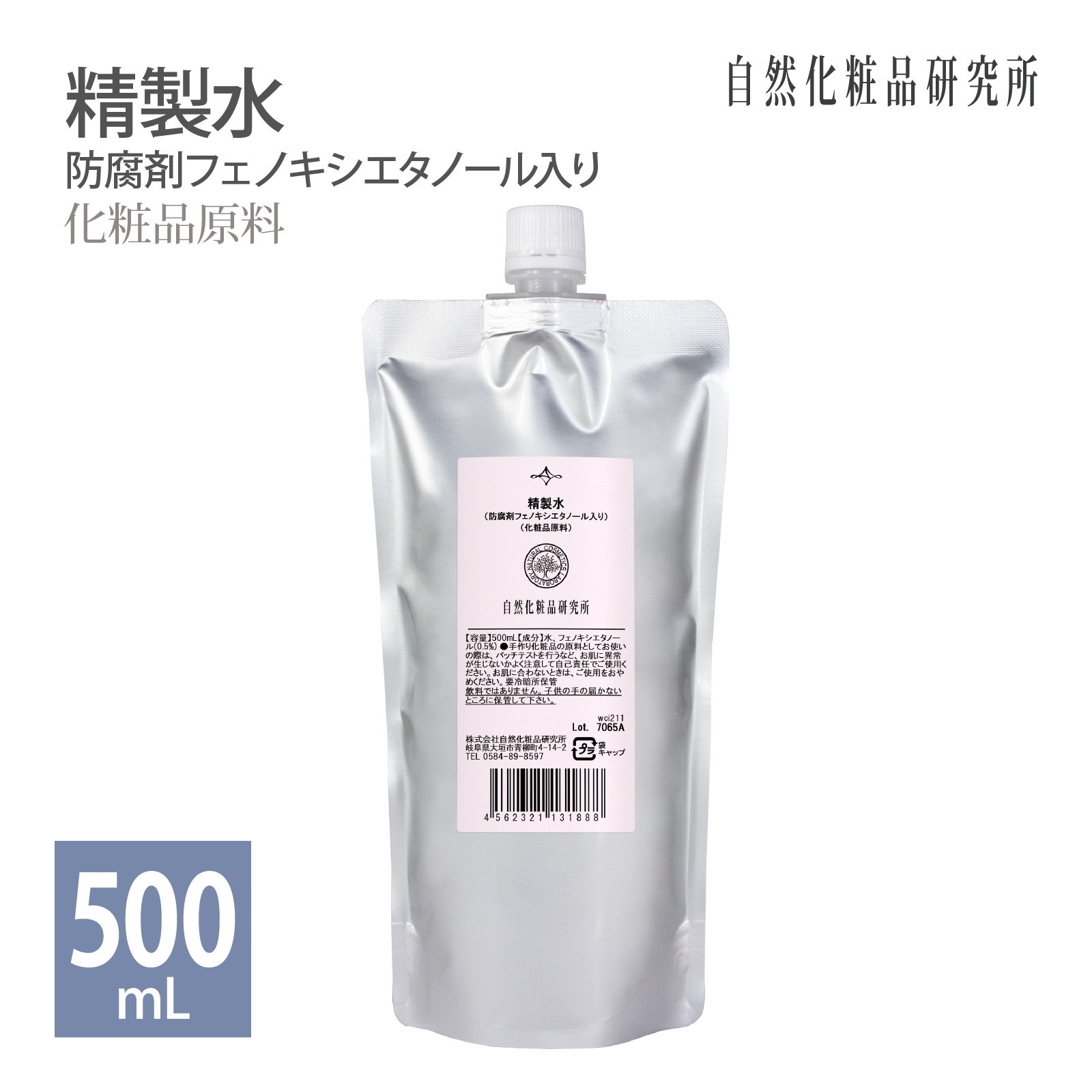 精製水 （防腐剤 フェノキシエタノール入り）