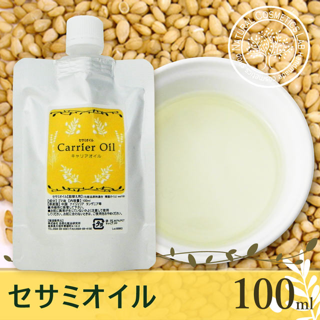 セサミオイル 100ml ≪詰め替え用≫ 【ポスト投函可】 自然化粧品研究所