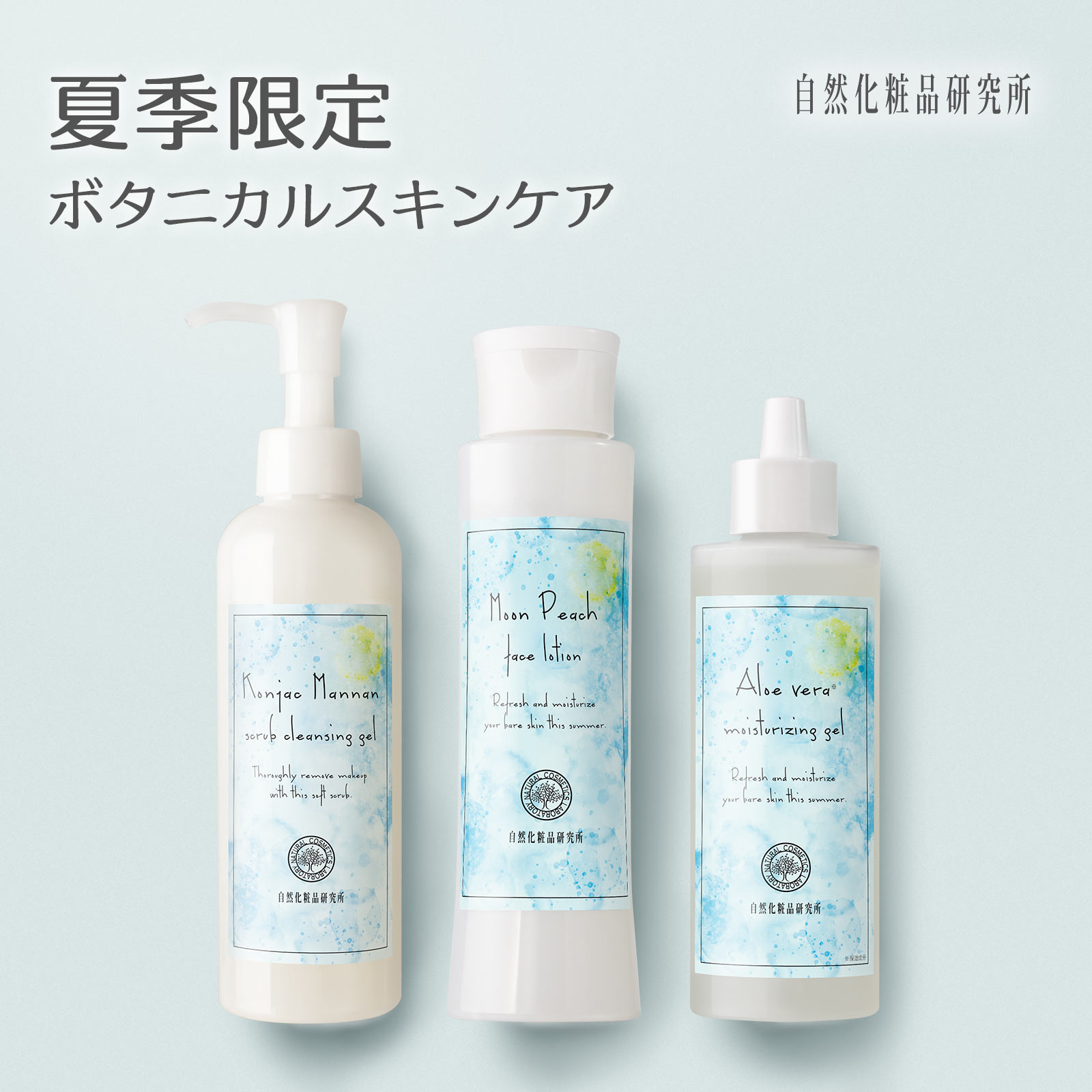 サキナ クレマサ エッセンスジェル ローション 3点セット 化粧品