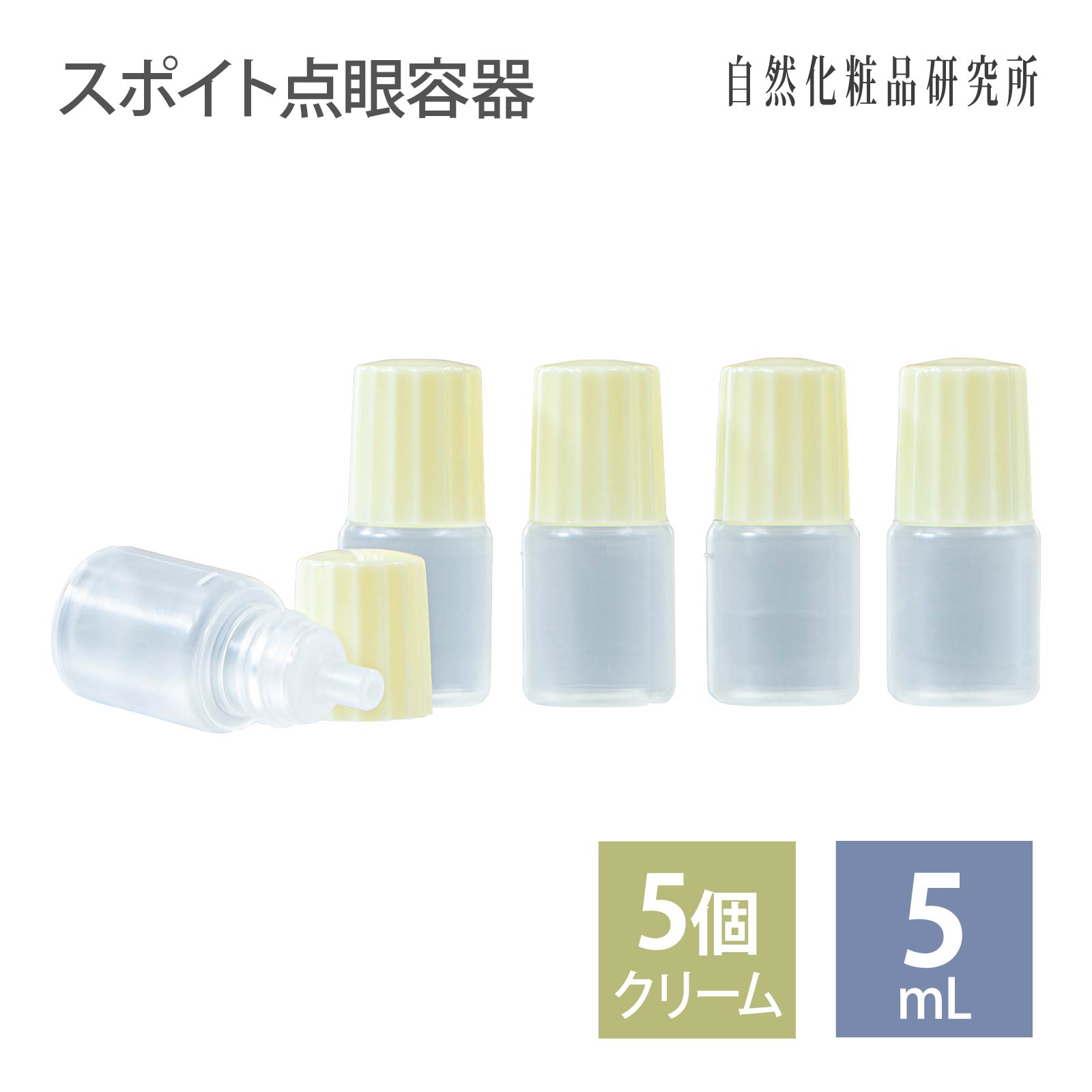 スポイト点眼容器 5ml