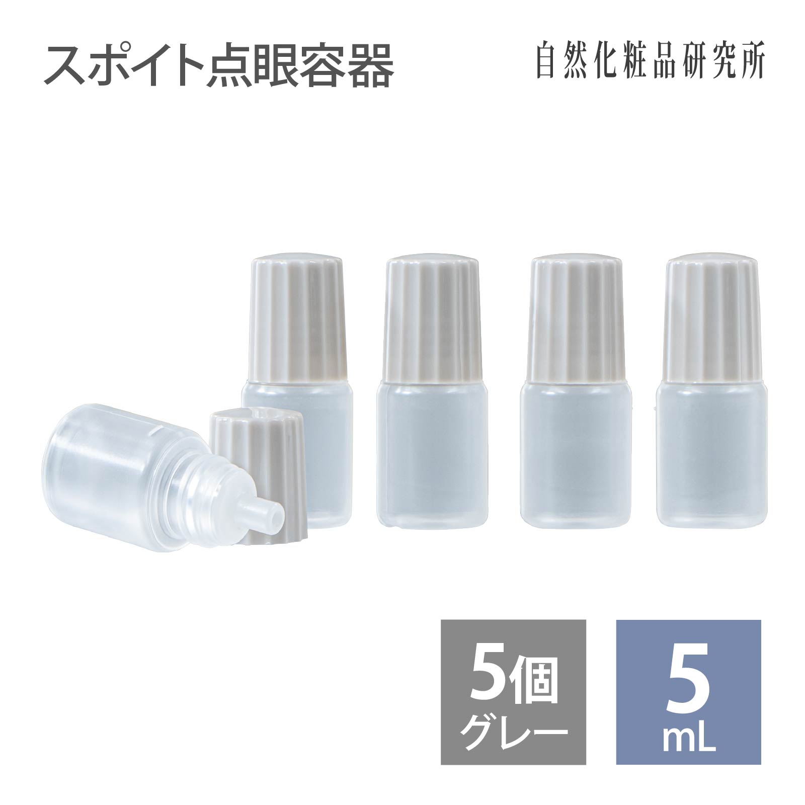 スポイト点眼容器 5ml