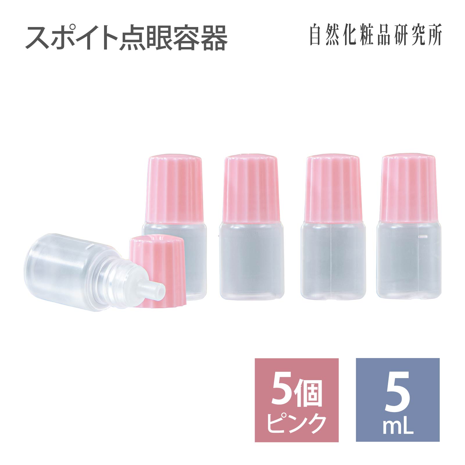 スポイト点眼容器 5ml