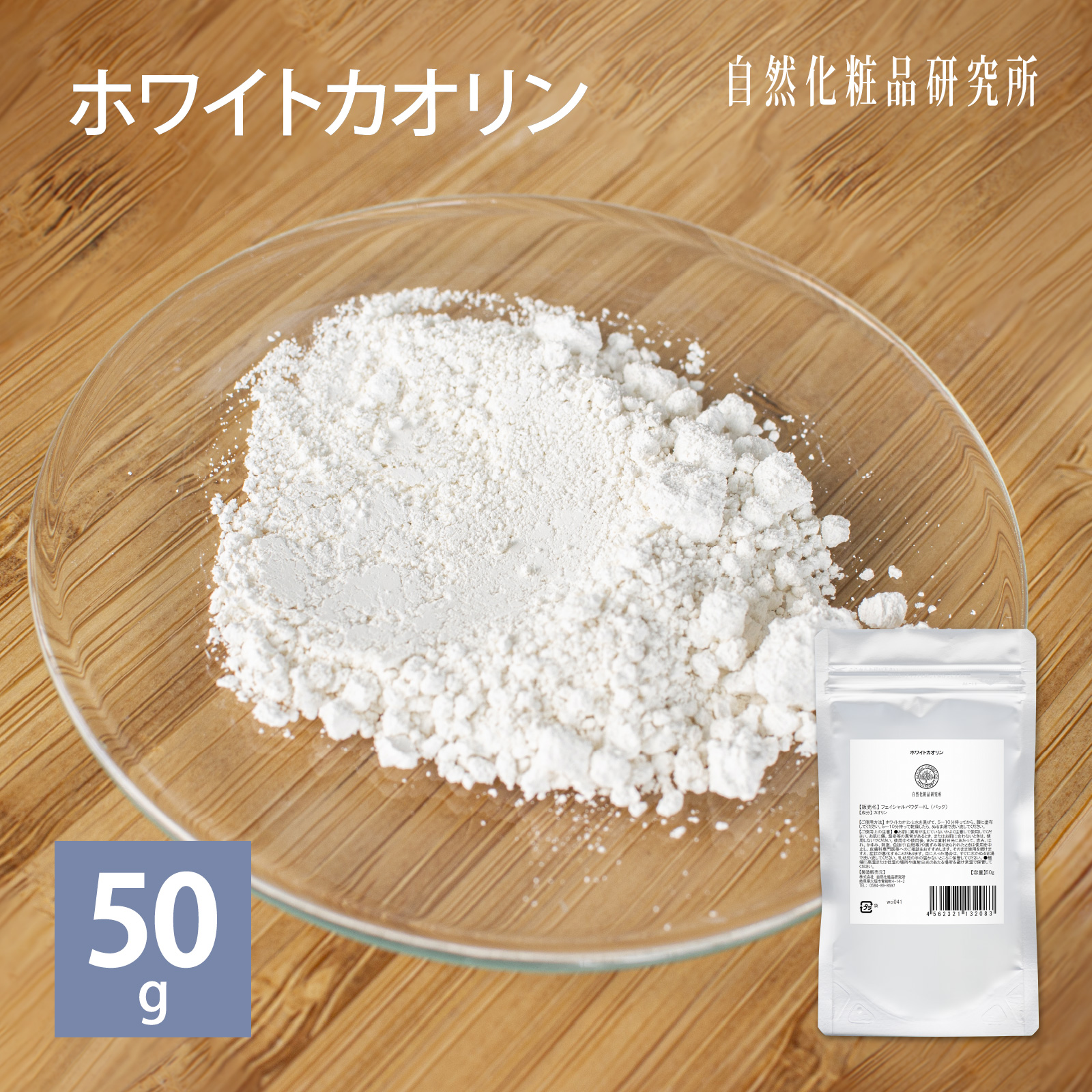 ホワイトカオリン