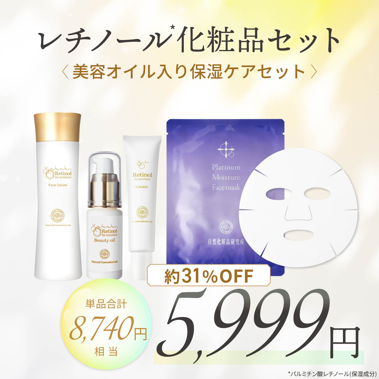 レチノール化粧品 クリスマスセット