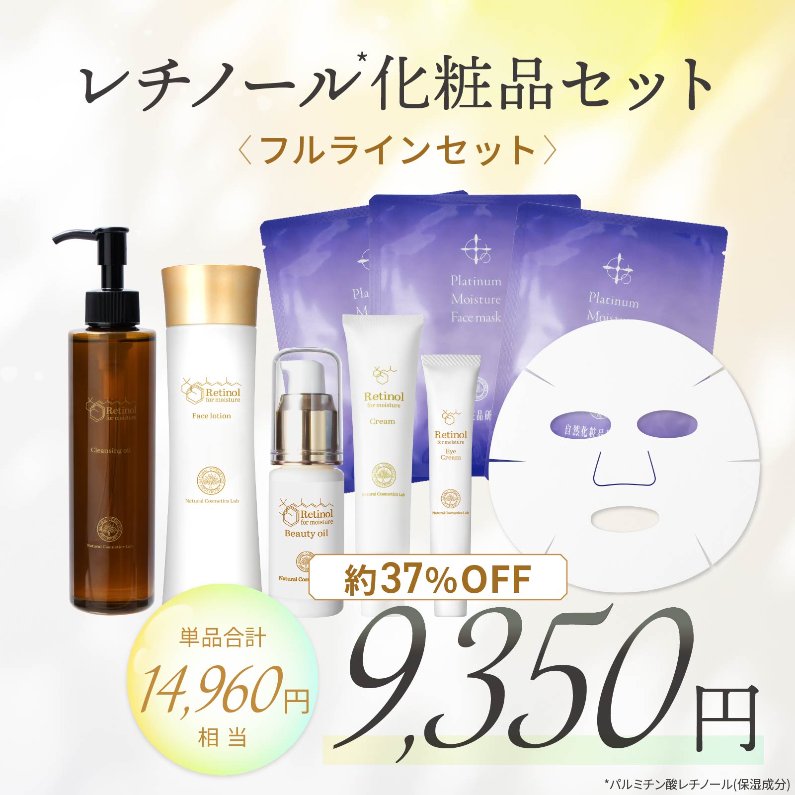 レチノール化粧品 クリスマスセット