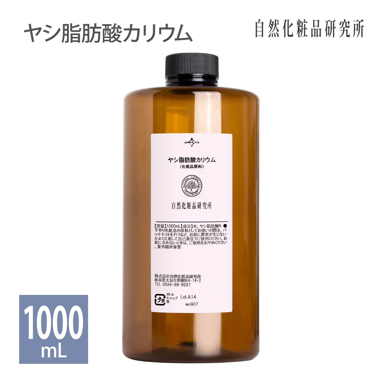 ヤシ脂肪酸カリウム1000