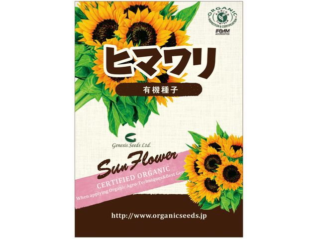 オーガニック家庭菜園生活におすすめ 有機種子 ヒマワリ 約1ml 約10粒 Natural Life Station オーガニック家庭菜園生活におすすめ 有機種子 ヒマワリ 約1ml 約10粒 Natural Life Station