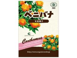 ベニバナ　パッケージ