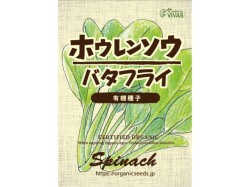 有機種子ホウレンソウバタフライパッケージ表面