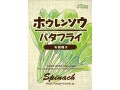 有機種子ホウレンソウバタフライパッケージ表面