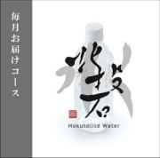 北投石水 1ケース 〔 毎月お届けコース 〕