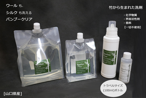 バンブークリア