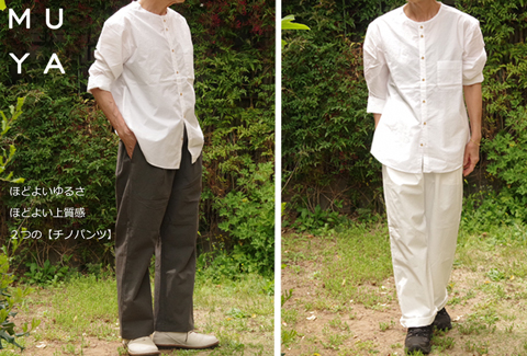 MUYAチノパンツ