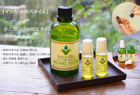 インカ　ホホバオイル・オーガニック