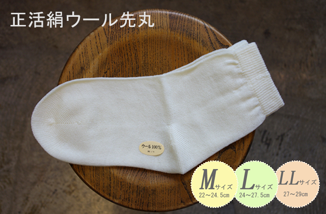 正活絹 冷え取り靴下 Lサイズ 9足セット 楽天市場】【最大10%クーポン】冷えとり靴下 正活絹 絹先丸靴下