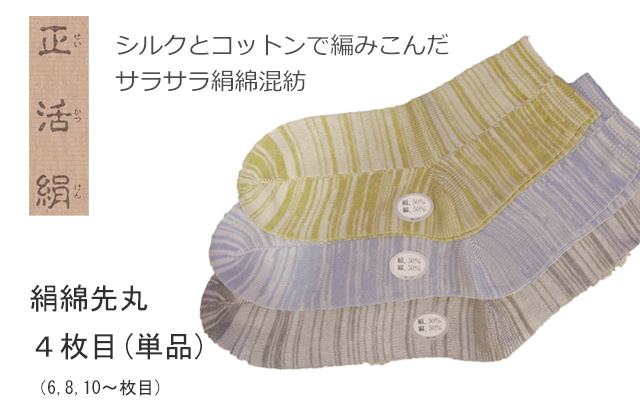 絹綿先丸