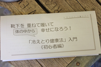 「冷えとり健康法」入門　《初級編》 ガイド