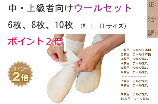 ウール６～１０枚セット