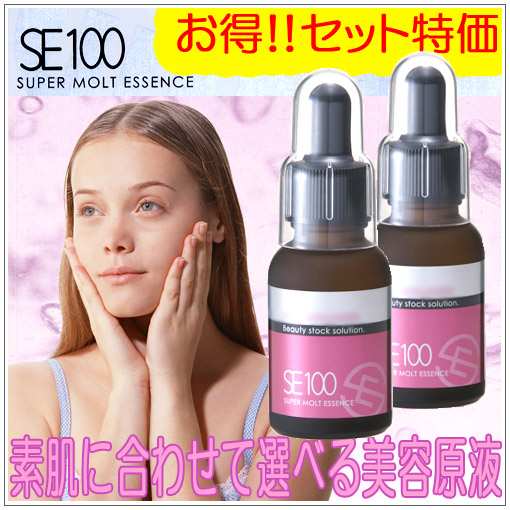 美容原液が特価送料無料