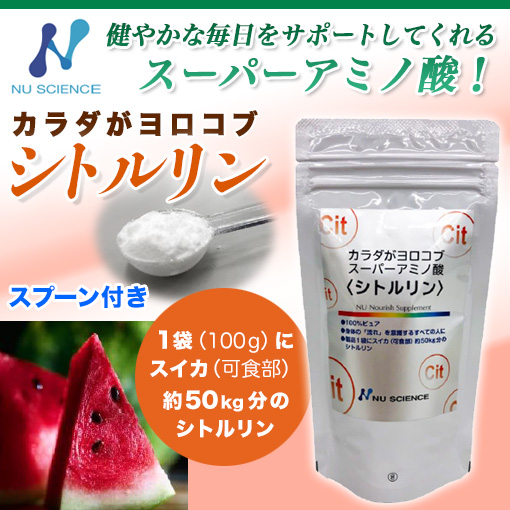 スーパーアミノ酸 100%ピュア シトルリン