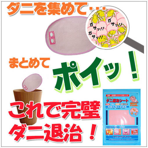 ダニ退治