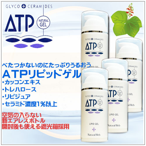 【特別生産品】送料無料 【 従来品 ＡＴＰリピッドゲル100ｇ 】4個セット 顔 全身の保湿 敏感肌 乾燥肌 低刺激 スキンケア 保湿 クリーム
