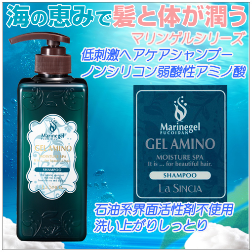 弱酸性ヘアケア低刺激シャンプー｜頭皮と地肌に優しいゲルアミノシャンプー