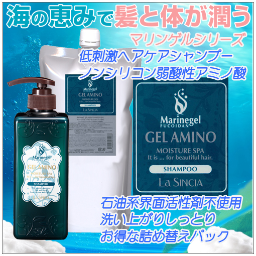 ゲルアミノシャンプー　お得なセット