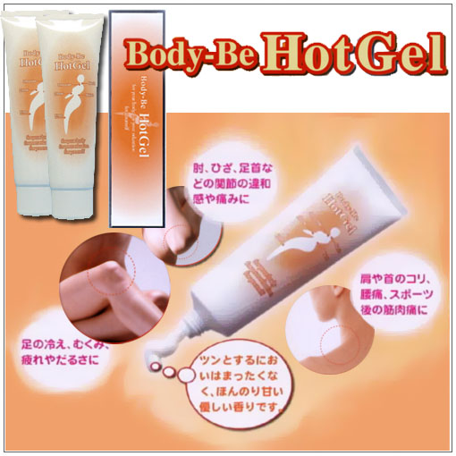 ホットジェルお得セット特価