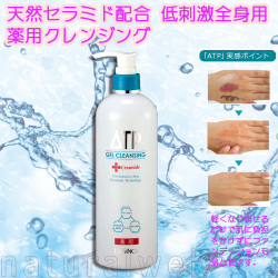 【11月上旬入荷】セラミド配合 薬用ATPゲルクレンジングお得な『400ml』【200ml2本セット】