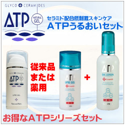 セラミドセット