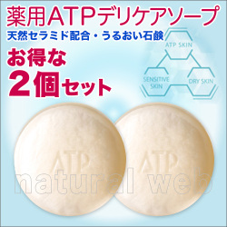 薬用ATPデリケアソープ2個セット