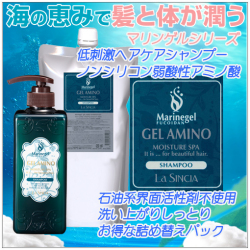 ゲルアミノシャンプー　お得なセット