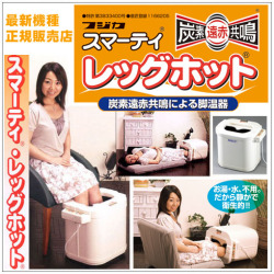 足温器レッグホット