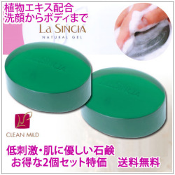 クリーンマイルド2個セット