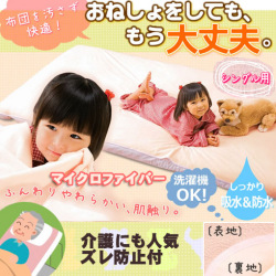 マイクロファイバー布団防水オネショシーツ