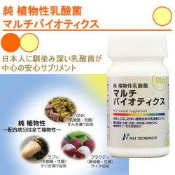 無添加乳酸菌サプリ